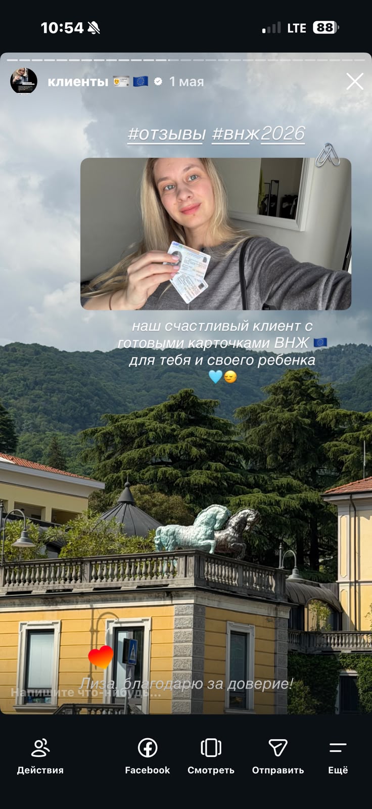 Клиент Hispania с готовыми карточками ВНЖ для себя и ребёнка