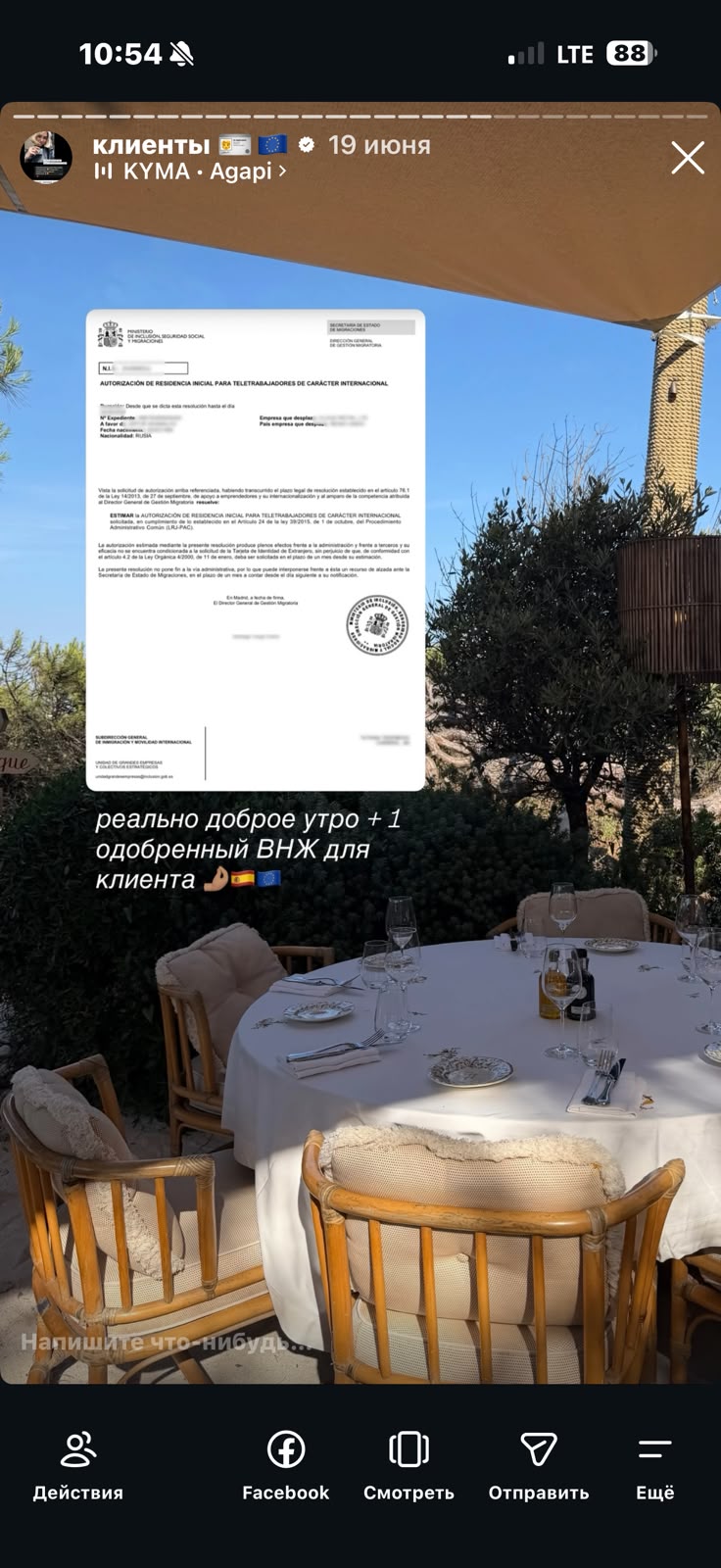Письмо об одобрении ВНЖ для клиента Hispania